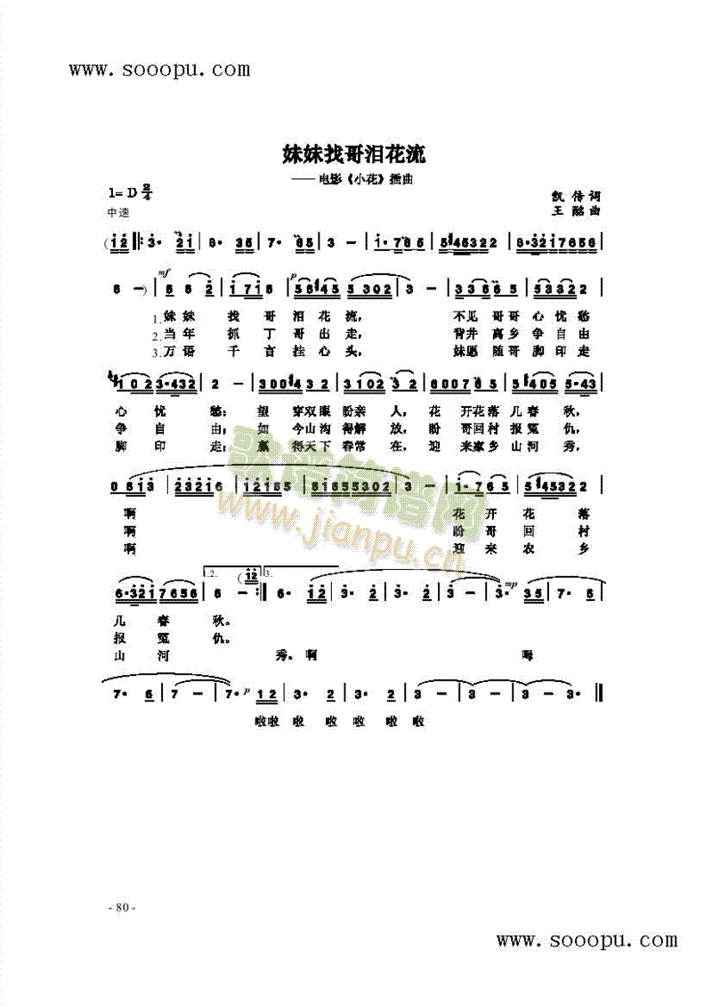 妹妹找哥泪花流歌曲类简谱