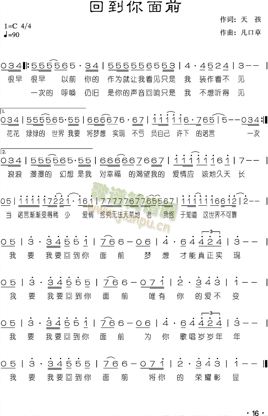回到你面前 歌谱简谱网