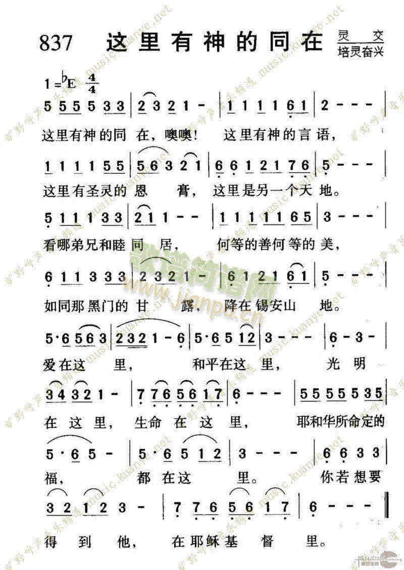 837这里有神的同在