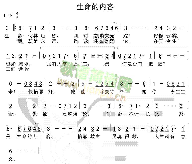 生命的内容 歌谱简谱网