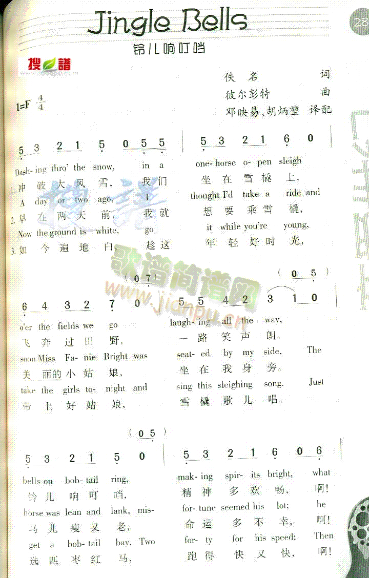 jinglebells钢琴曲谱,jinglebells五线谱 jinglebells