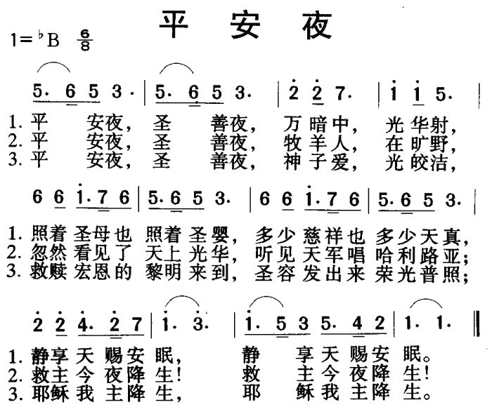 平安夜(音乐) 歌谱简谱网