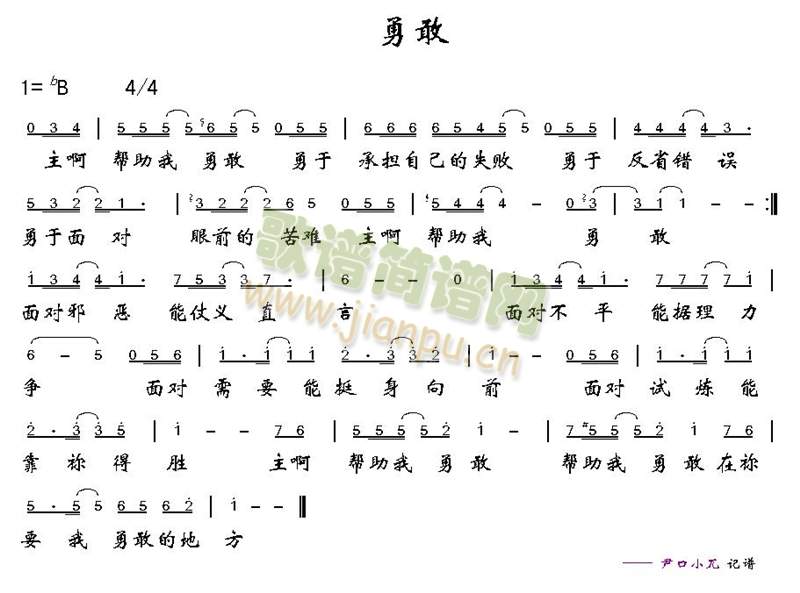 勇敢 歌谱简谱网