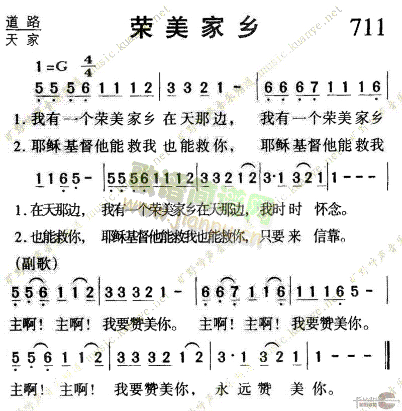 711荣美家乡(七字歌谱)1