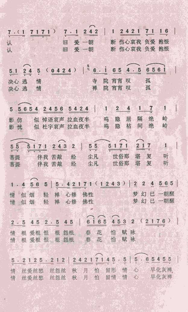 禅院钟声 歌谱简谱网