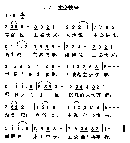 主必再来(四字歌谱)1