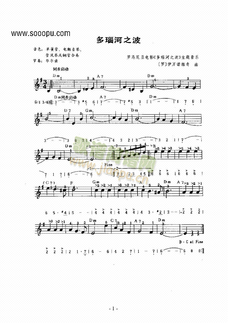 《多瑙河之波》 键盘类 电子琴 歌谱简谱网