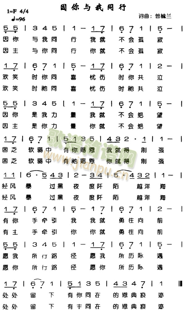 与你同行(四字歌谱)1
