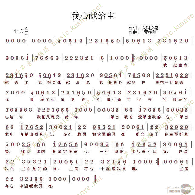 我心献给主(五字歌谱)1