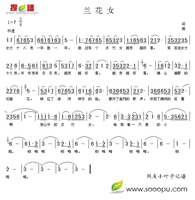 兰花简谱_和兰花在一起简谱(2)