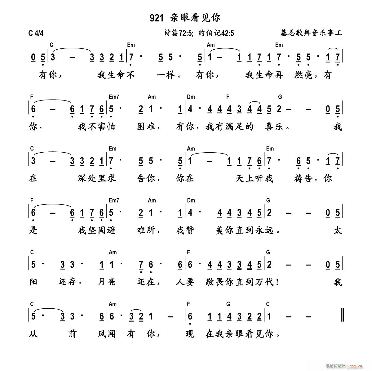 亲眼看见你 官方谱(九字歌谱)1