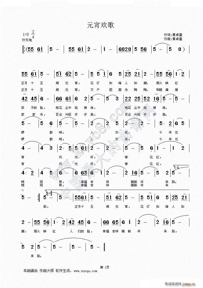 元宵欢歌