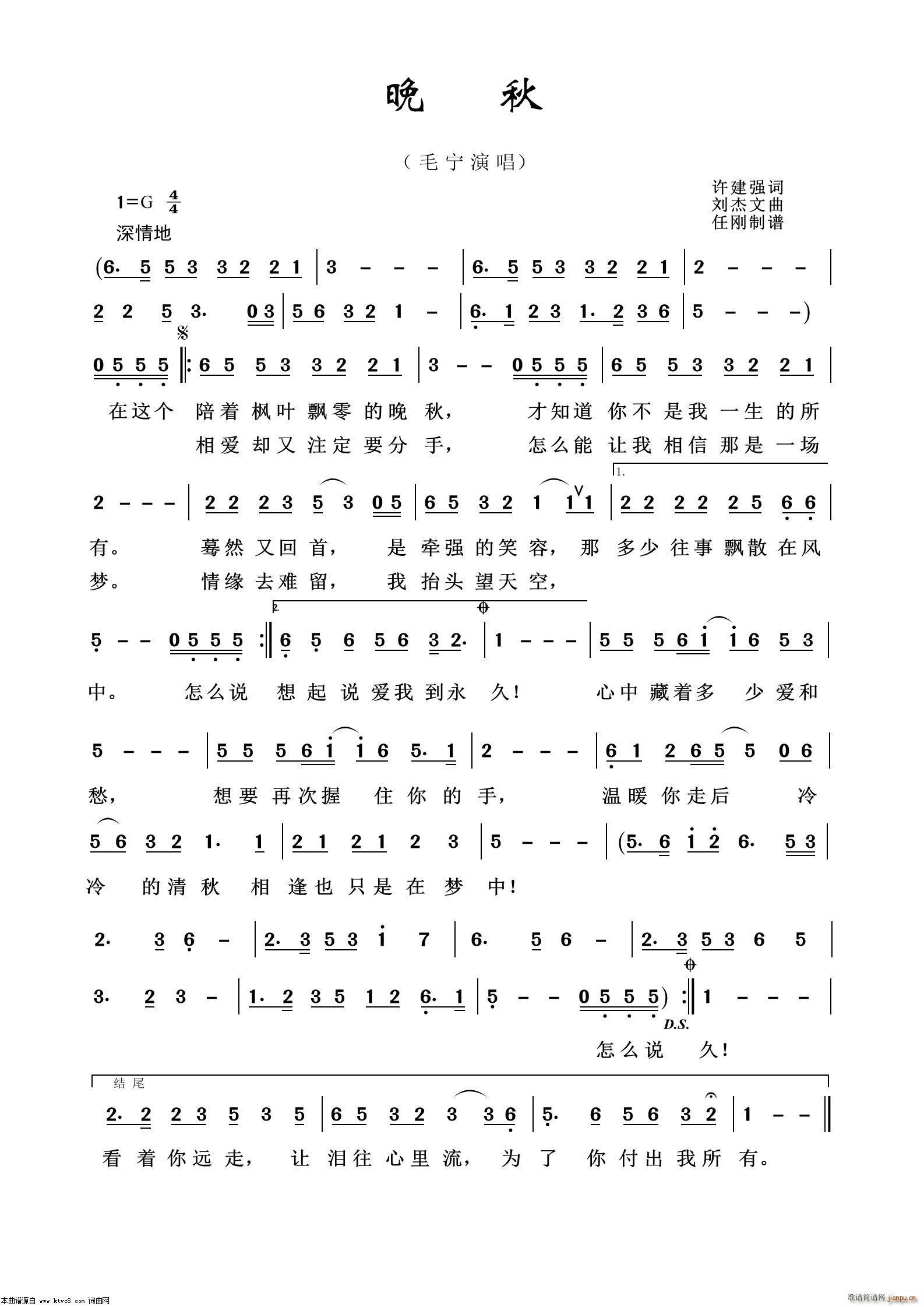 晚秋(通俗歌曲100首) 歌谱简谱网