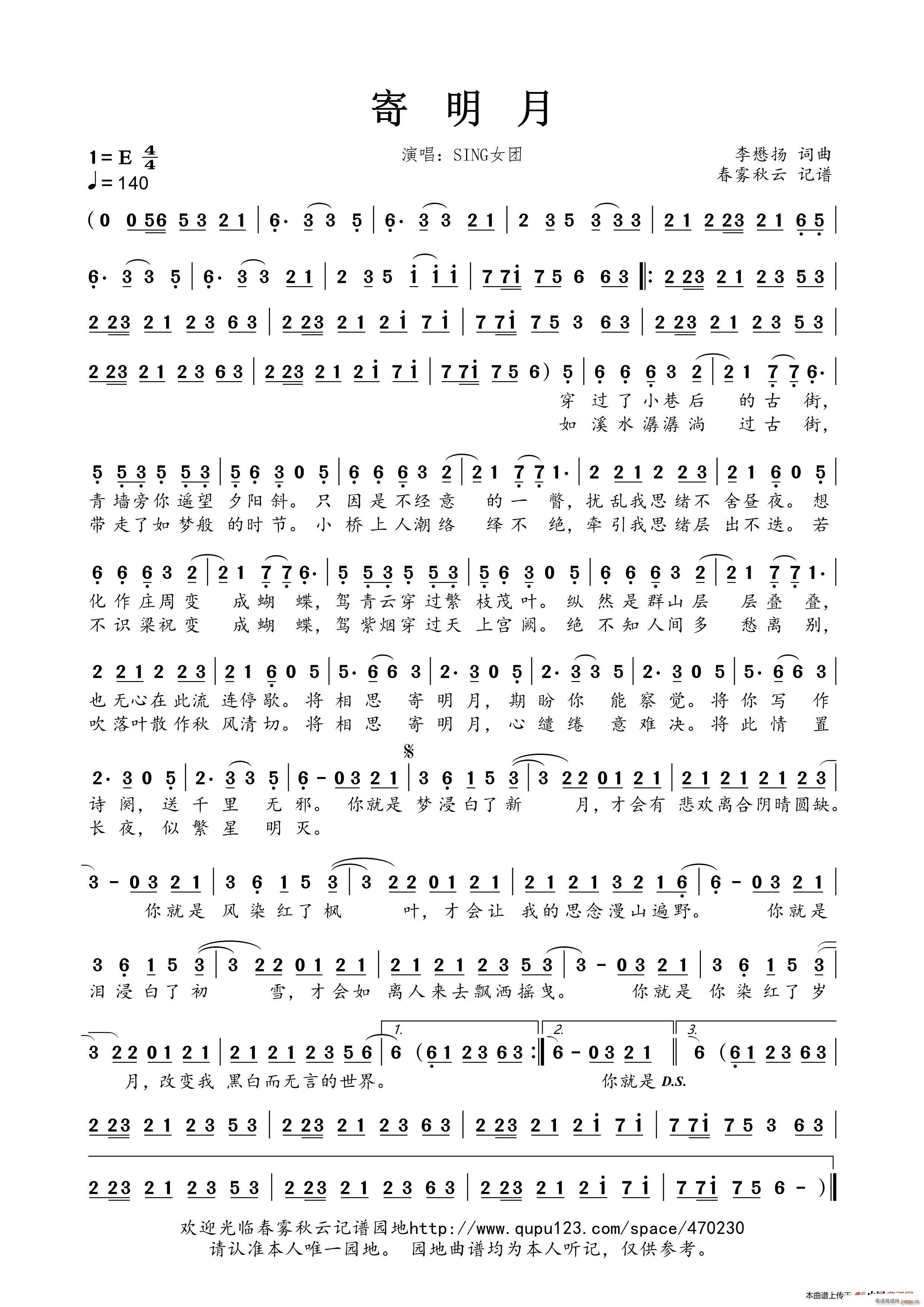 寄明月 sing女团 歌谱简谱网