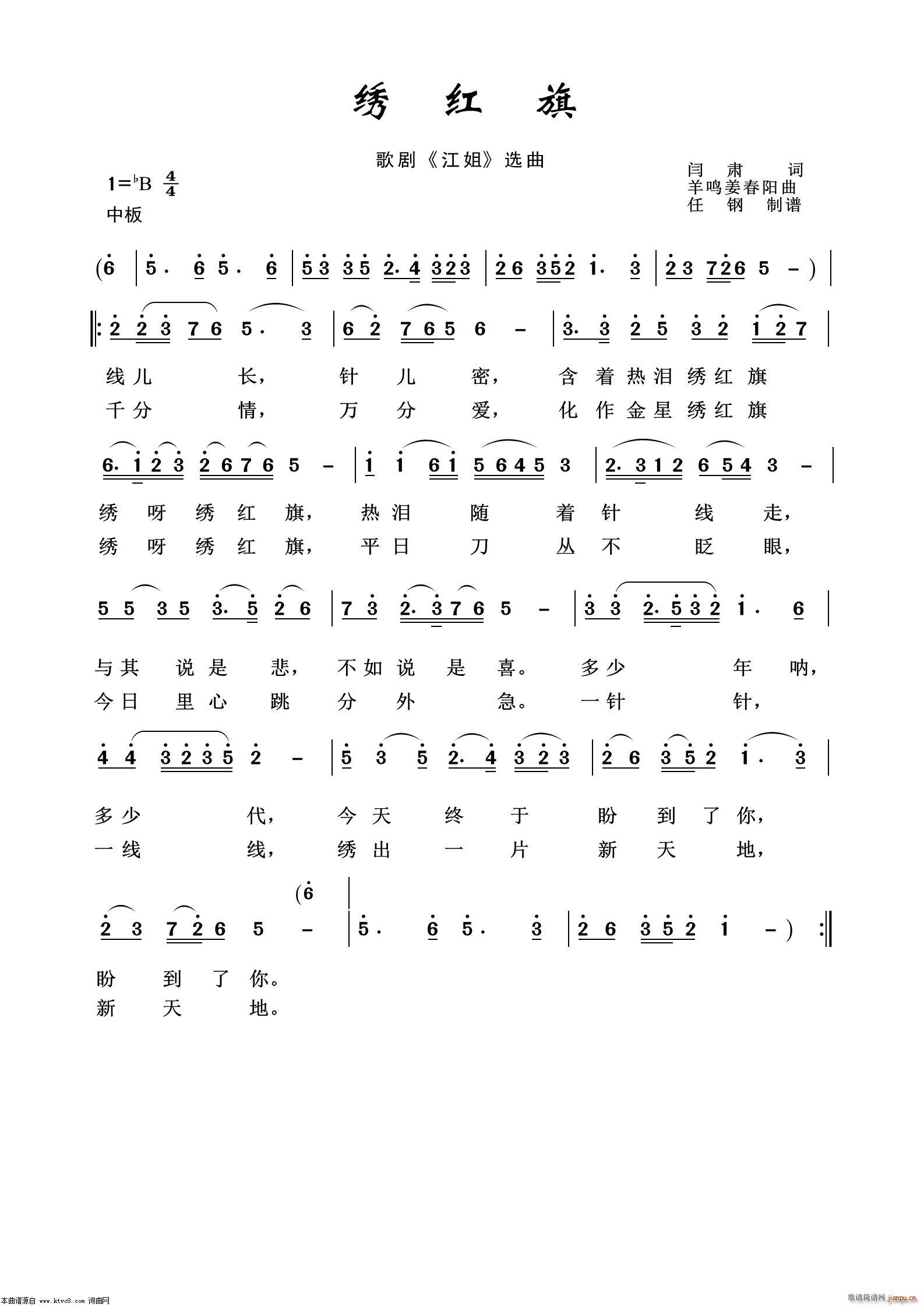 绣红旗(歌剧选曲100首)