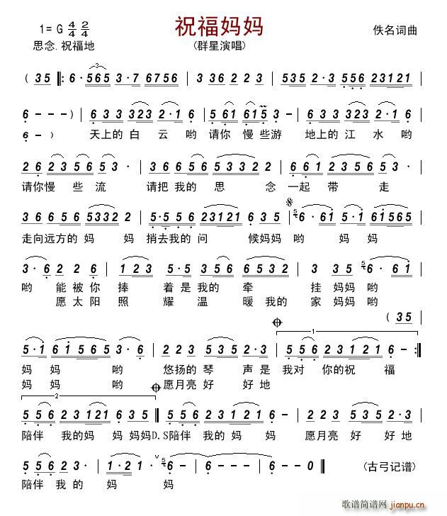 祝福妈妈(群星) 歌谱简谱网