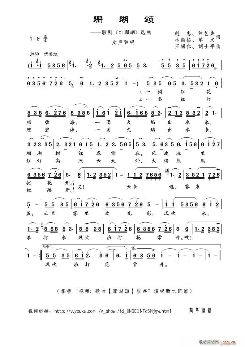 珊瑚颂歌剧红珊瑚选曲