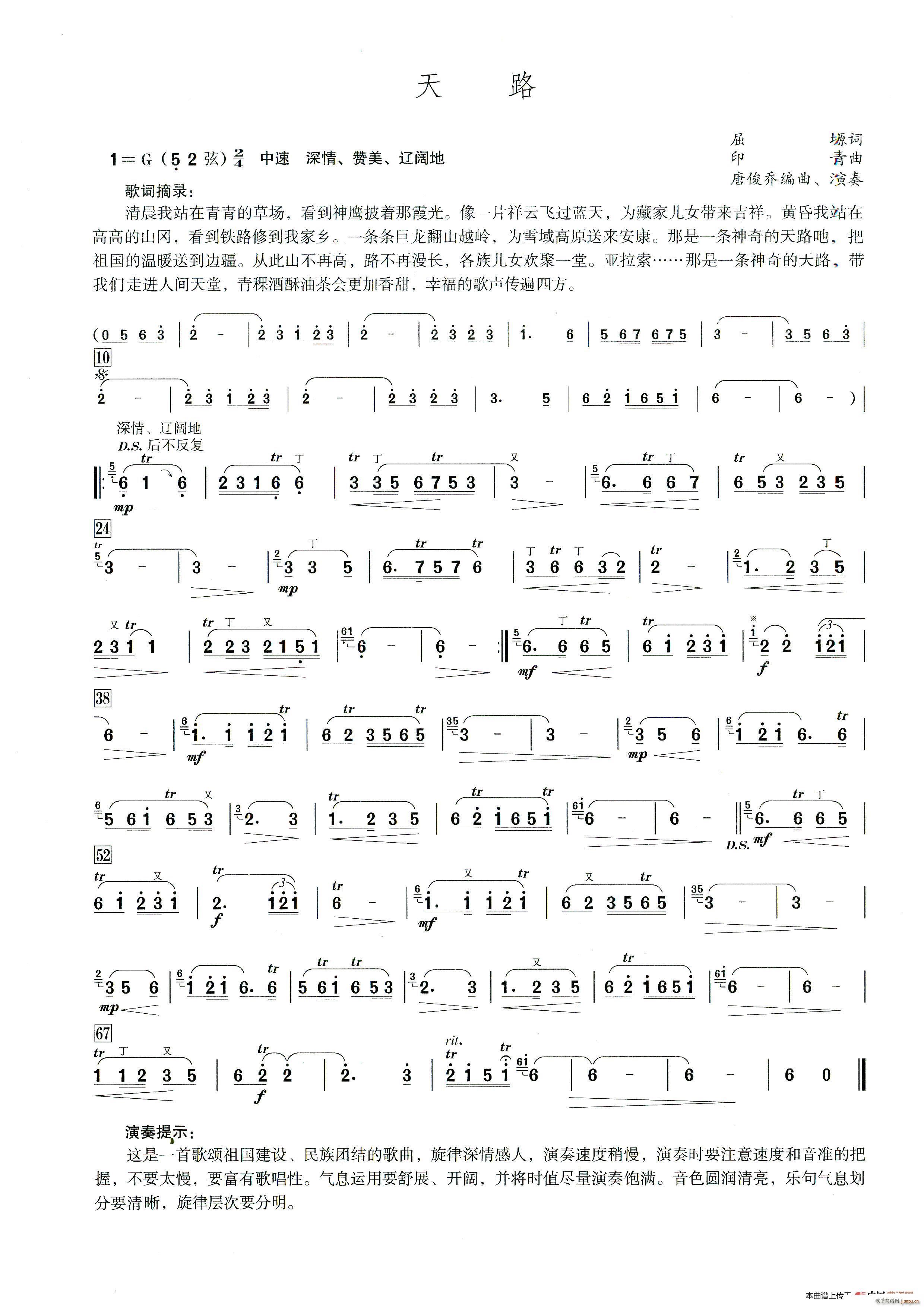 天路 笛子演奏提示版 歌谱简谱网