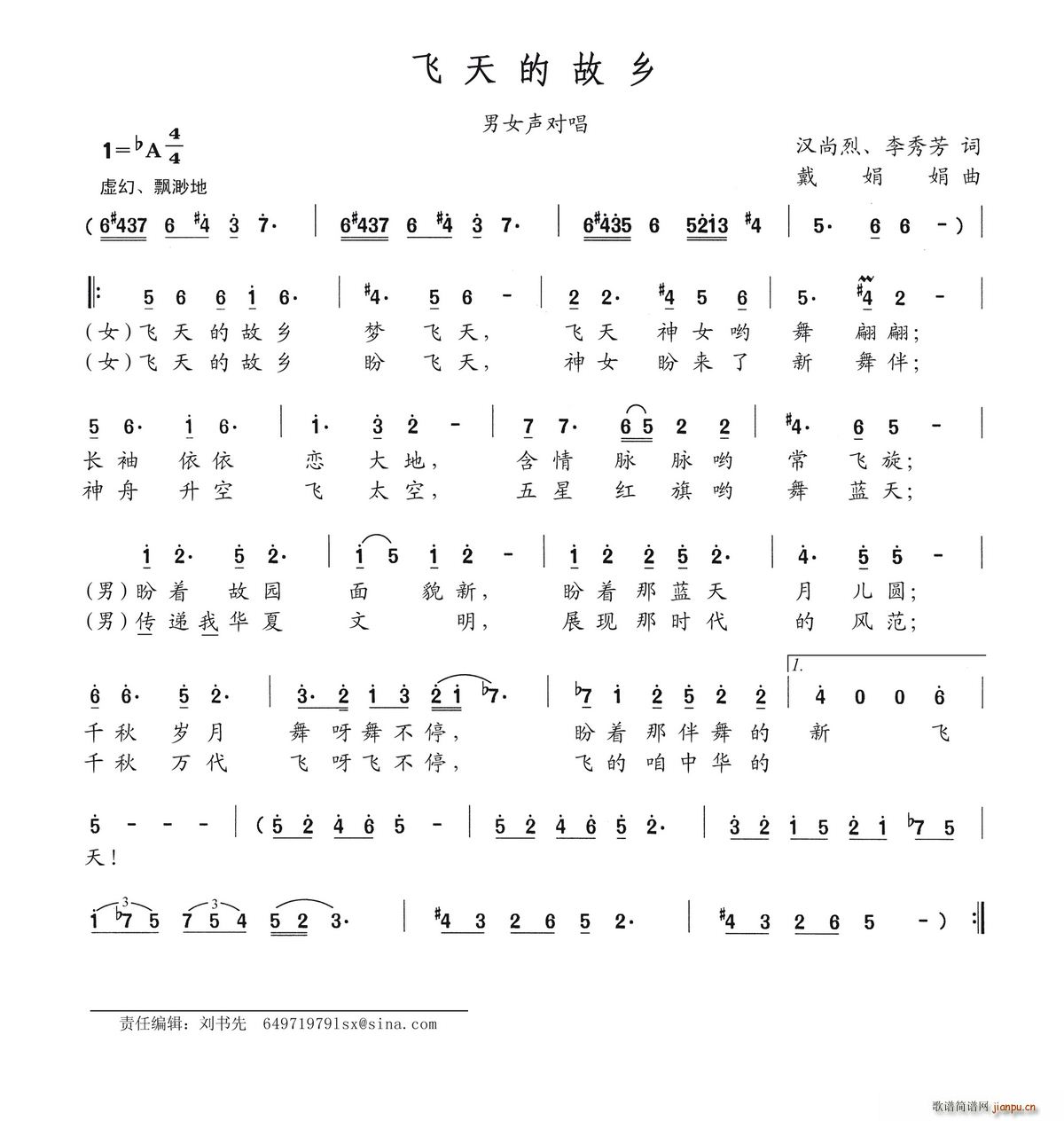 飞天曲谱_敦煌飞天