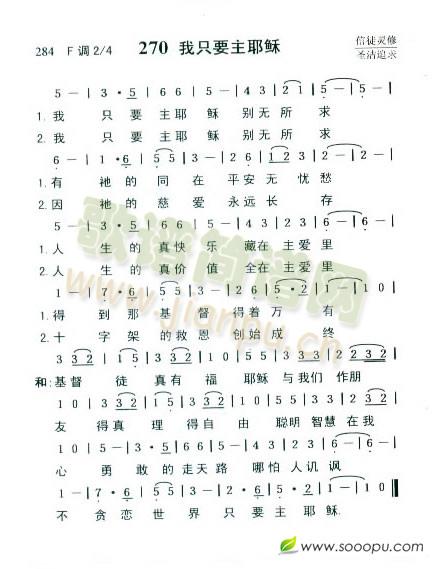 我只要主耶稣(六字歌谱)1图片