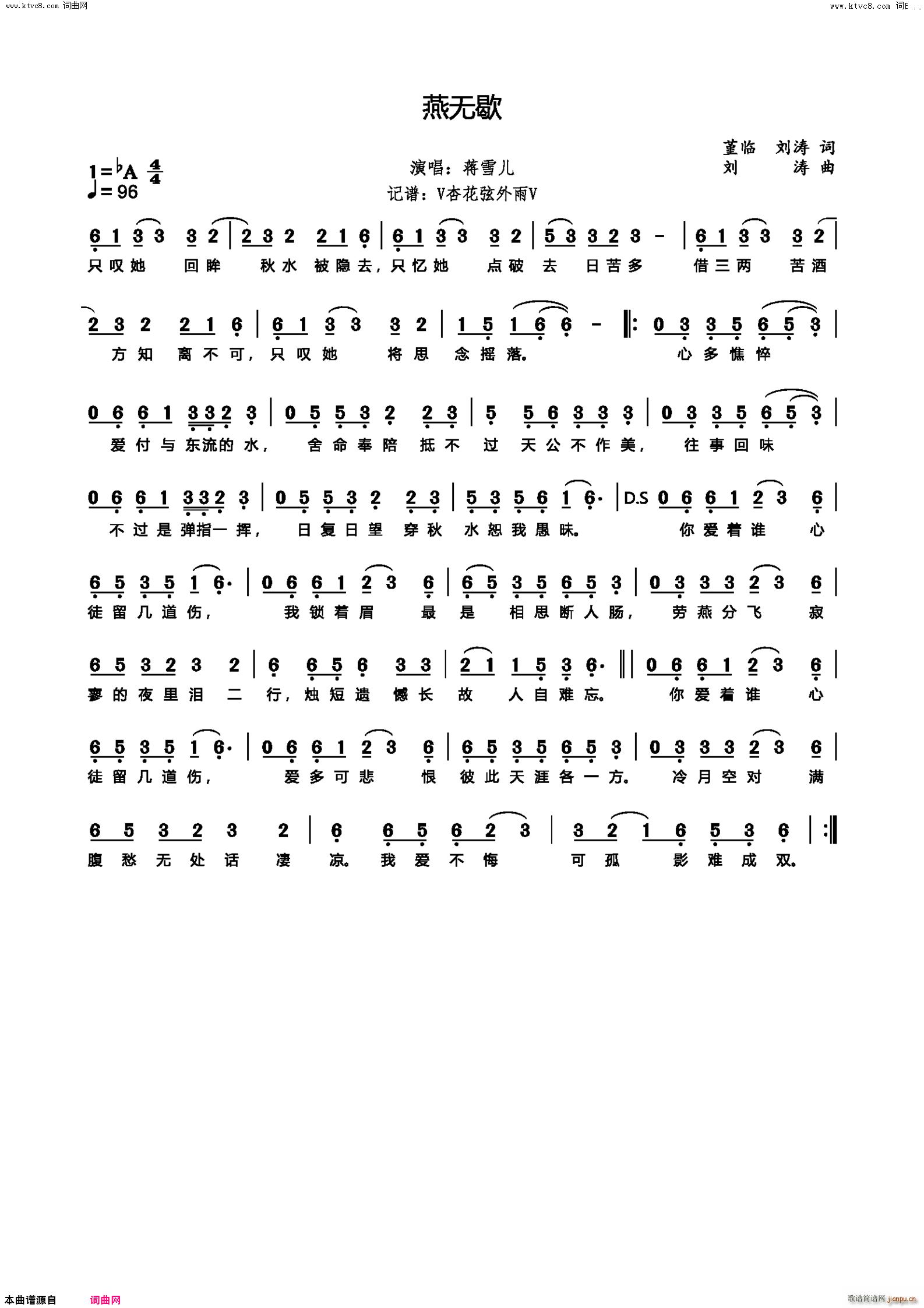 燕无歇(三字歌谱)1