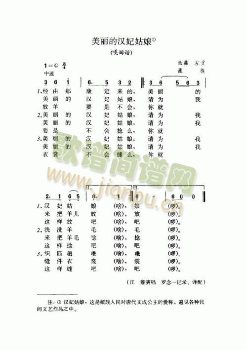 美丽的汉妃姑娘（嘎姆谐）简谱
