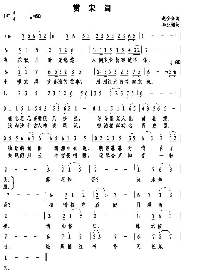 宋词的曲谱_唐诗宋词图片