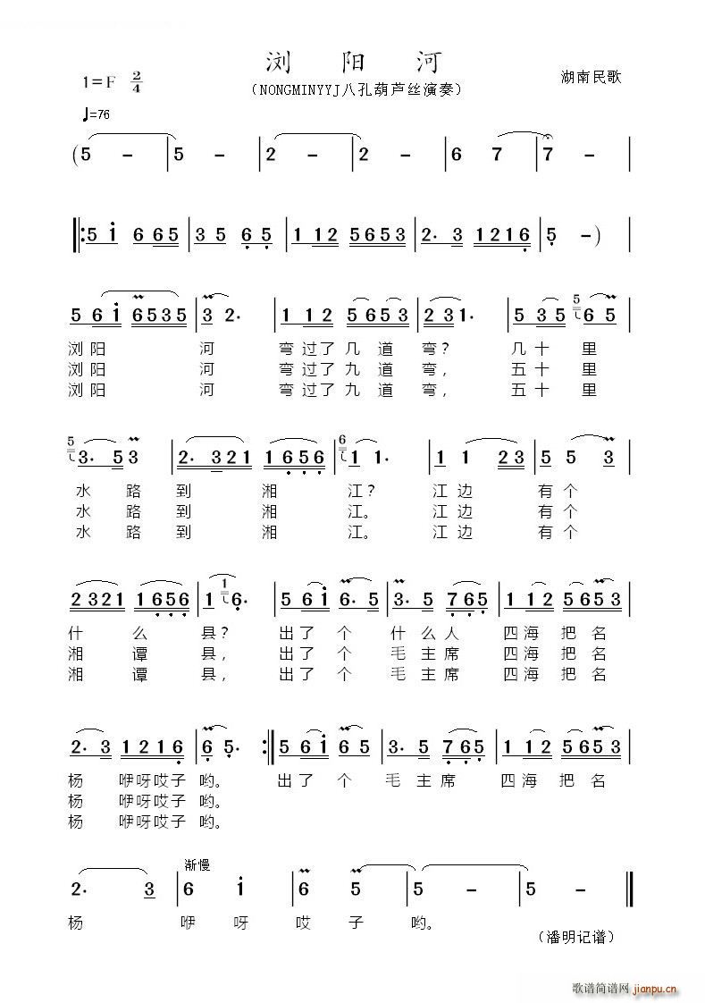 浏阳河八孔葫芦丝演奏