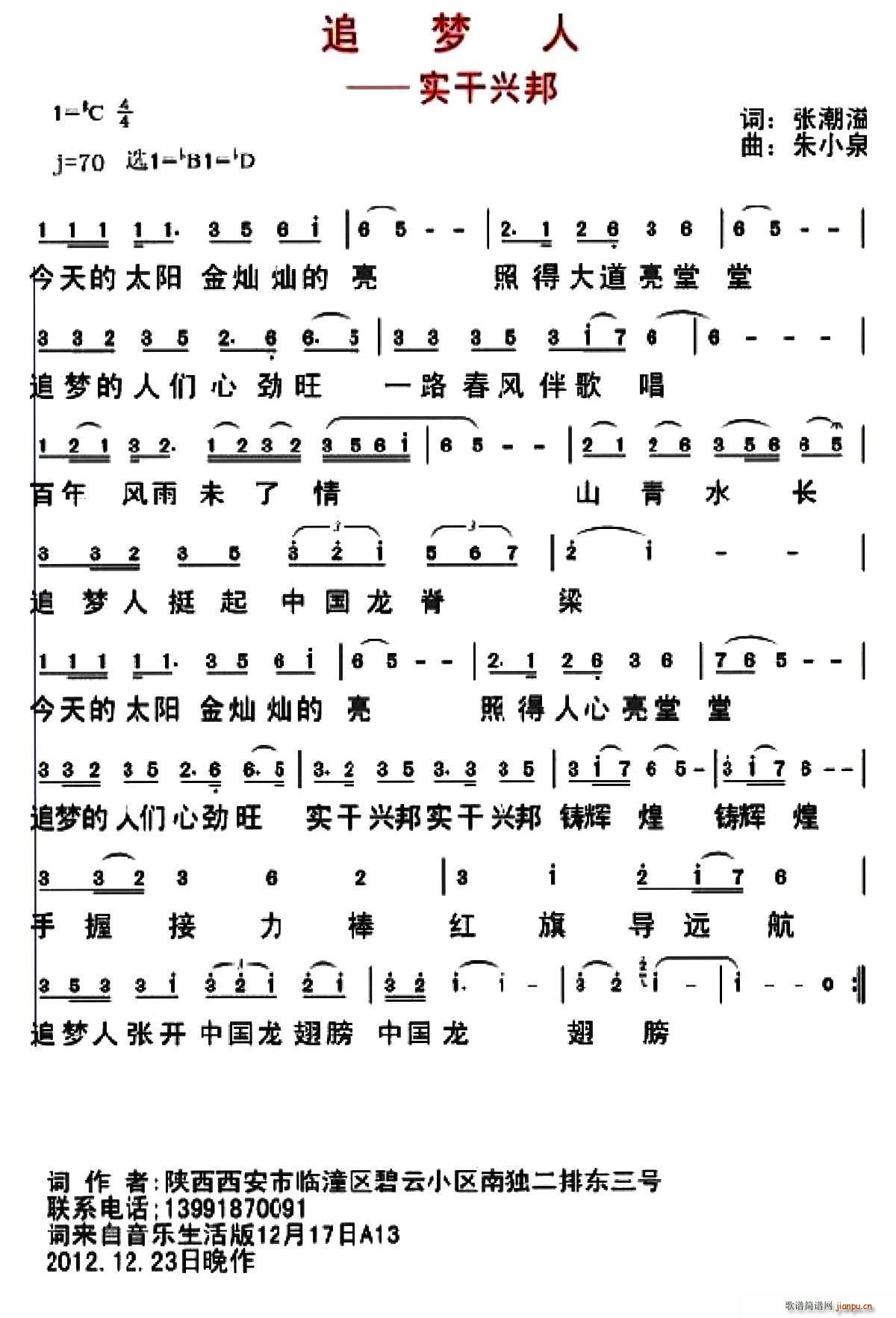 追梦人(实干兴邦 歌谱简谱网
