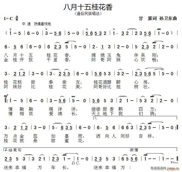 八月十五桂花香(甘霖词 孙卫东曲)