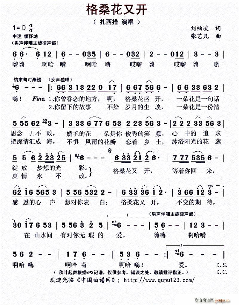 格桑花又开(五字歌谱)1