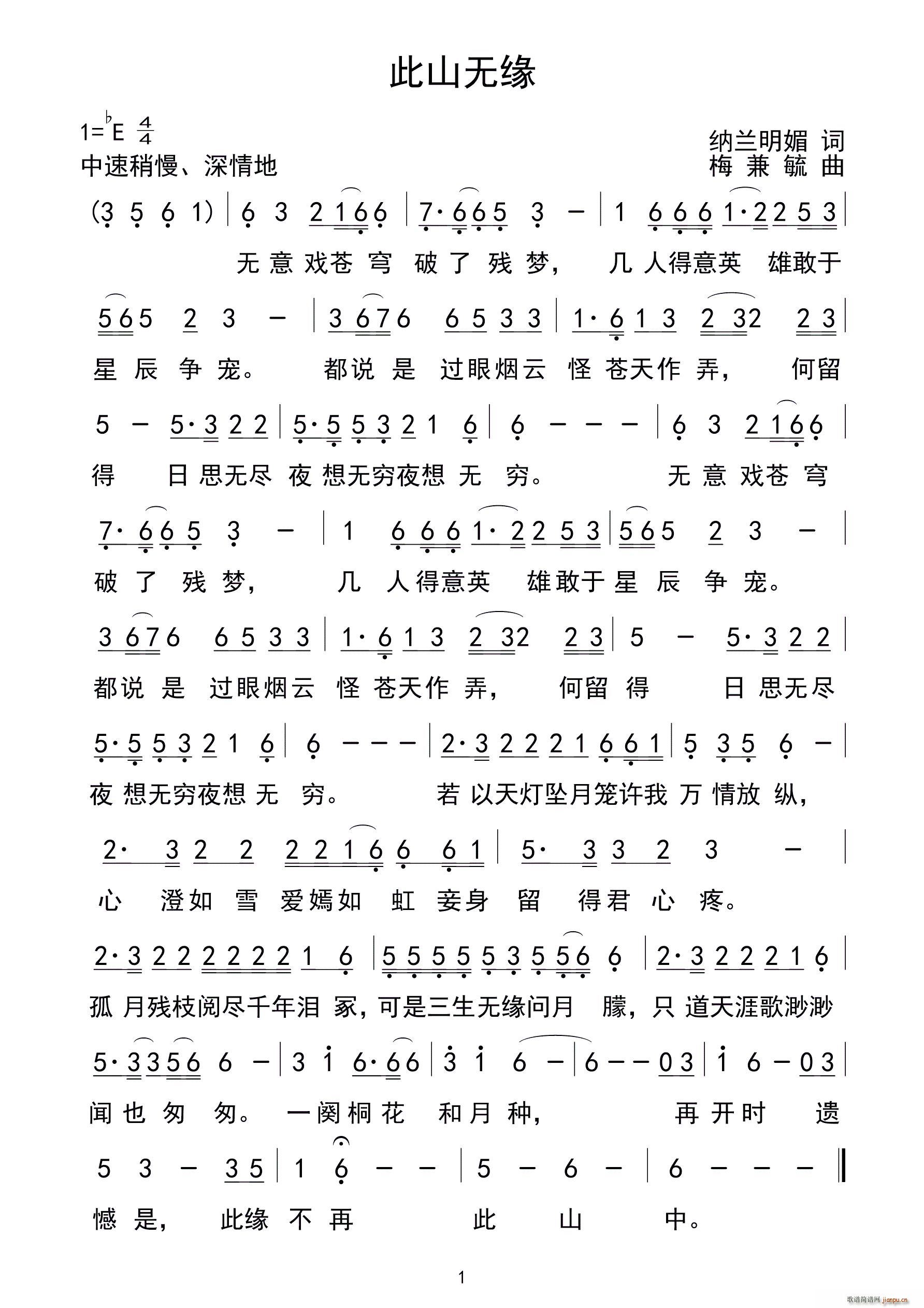 此山无缘( 作曲) 歌谱简谱网