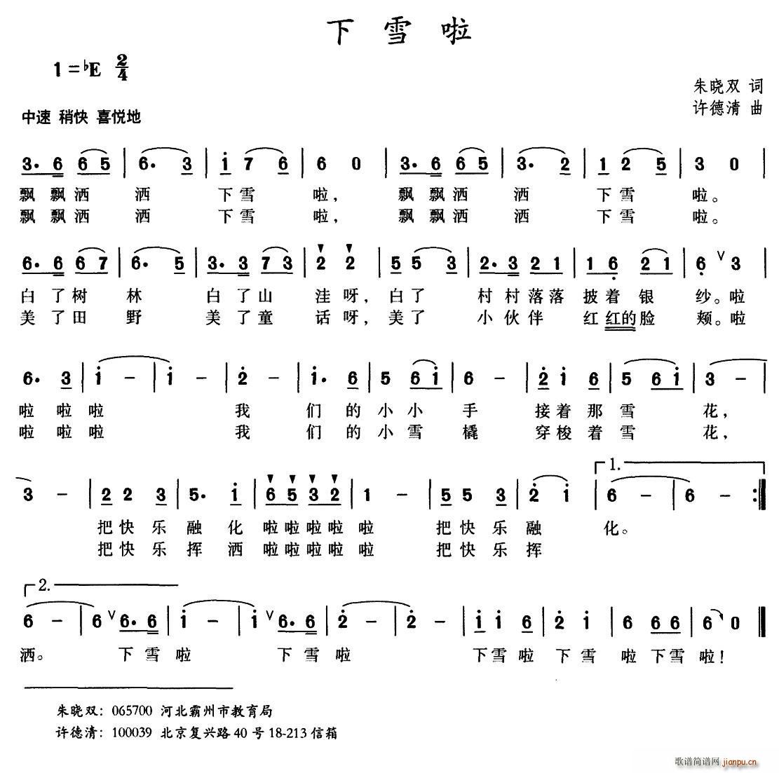 下雪啦 歌谱简谱网