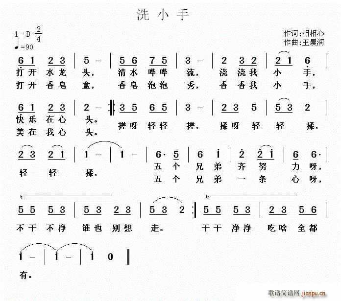 洗小手 歌谱简谱网