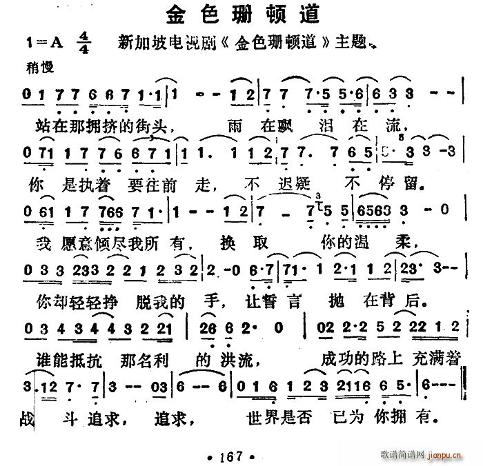 金色珊顿道新加坡电视剧金色珊顿道主题歌