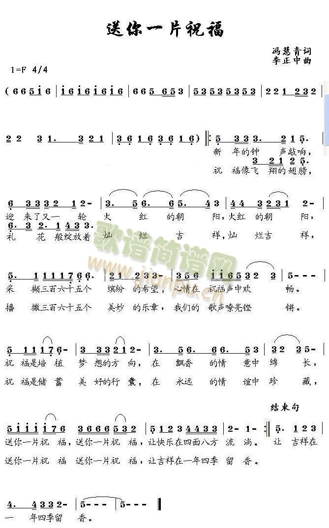 送你一片祝福 歌谱简谱网