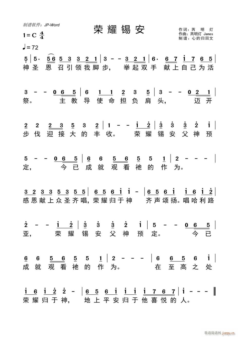荣耀锡安(四字歌谱)1