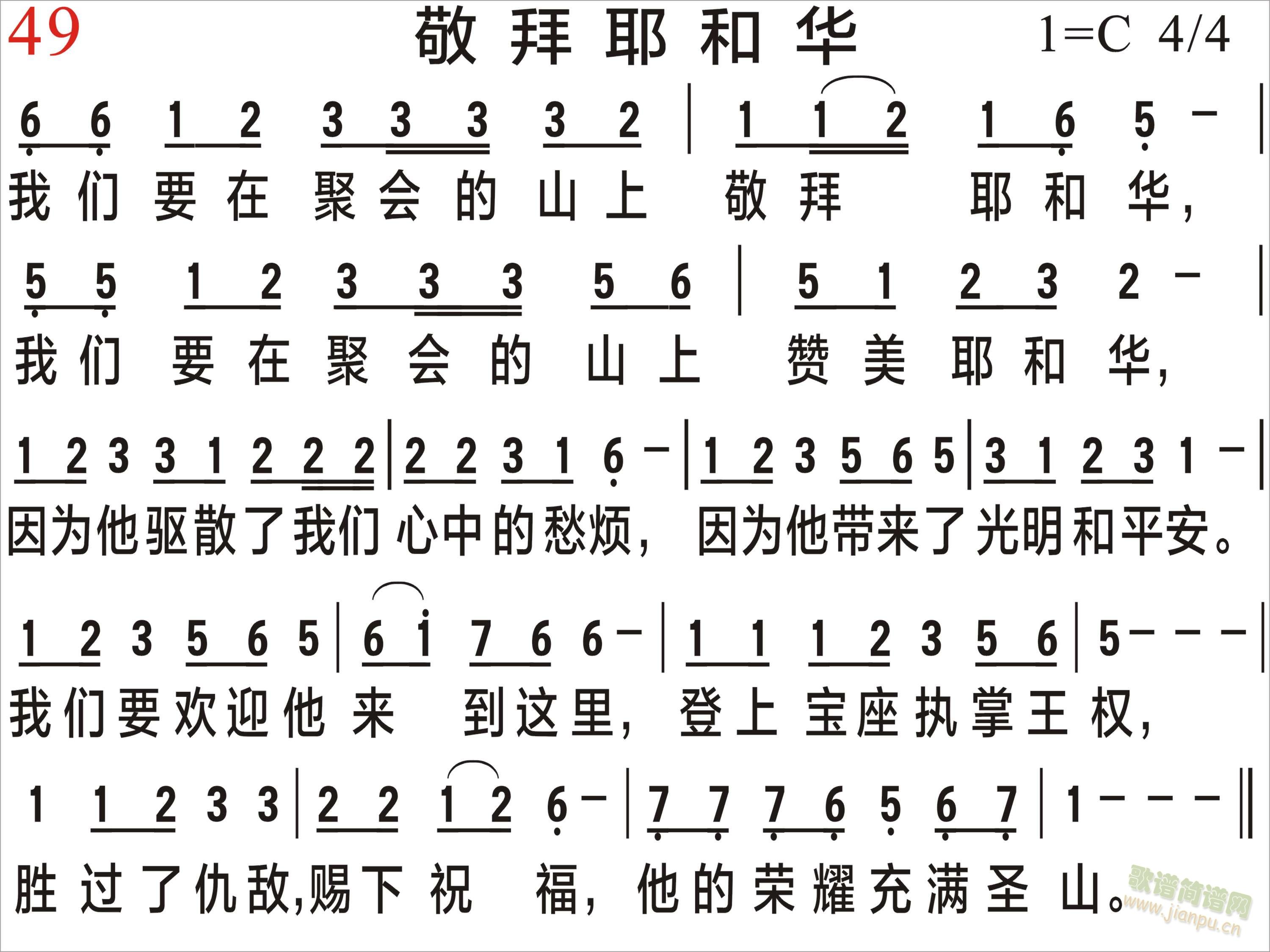敬拜耶和华 歌谱简谱网