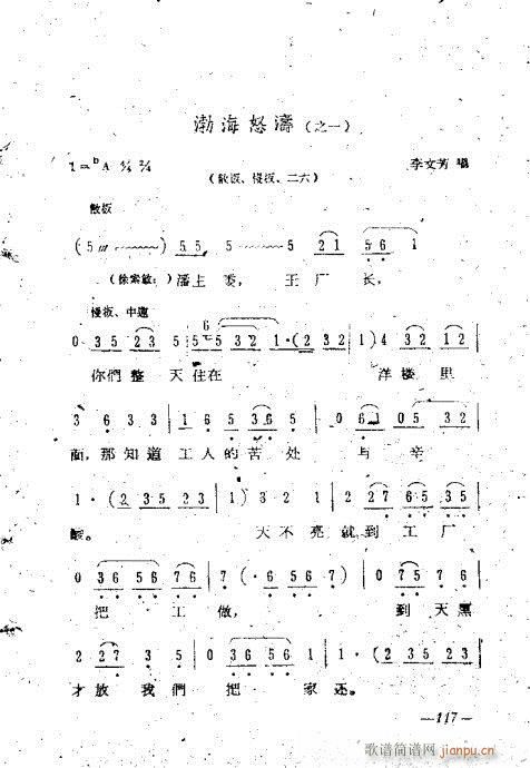 评剧闯宫王冠丽曲谱_评剧曹宝山进京曲谱