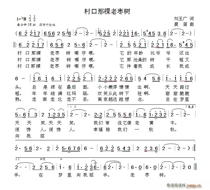 村口那棵老枣树(刘玉广词 晨笛曲) 歌谱简谱网