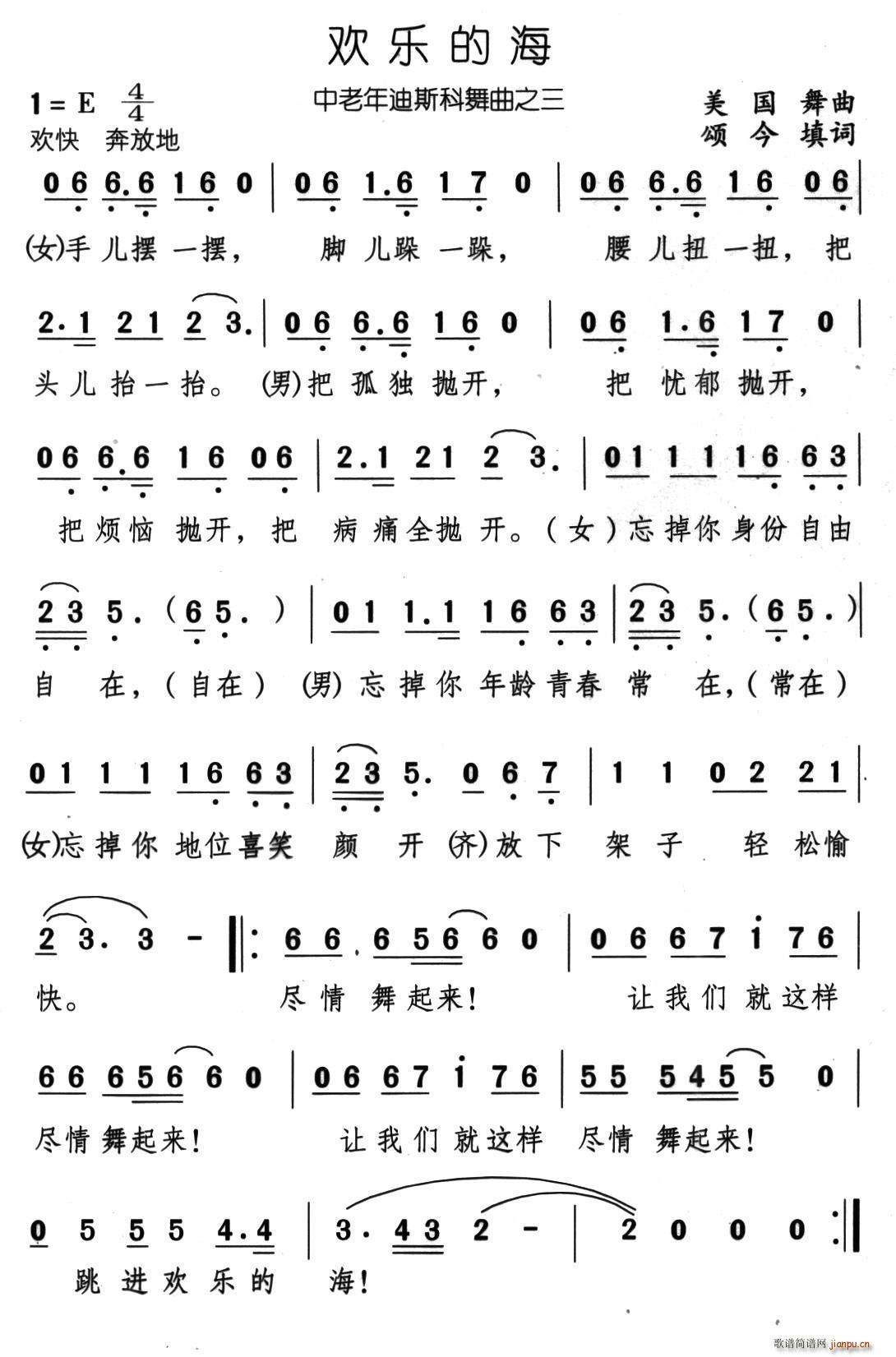 欢乐的海(外国舞曲,颂今填词) 歌谱简谱网