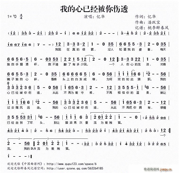 我的心已经被你伤透
