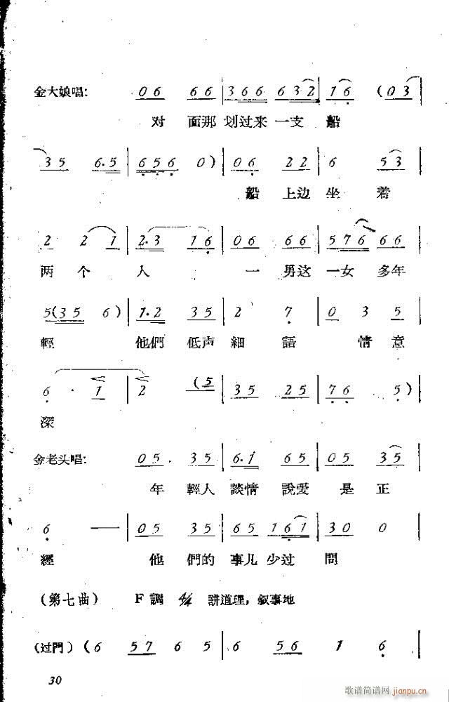 微光湖简谱_微光海洋简谱(3)
