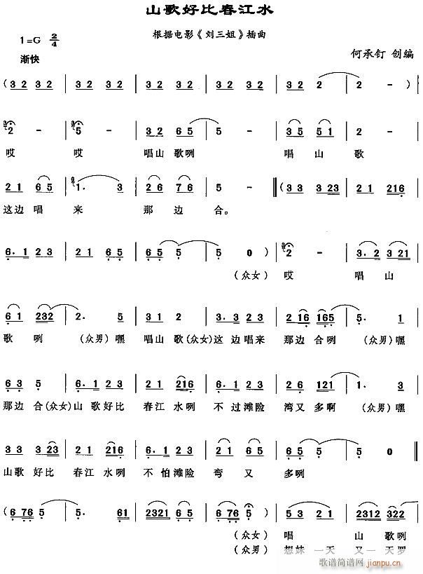 山歌好比春江水1