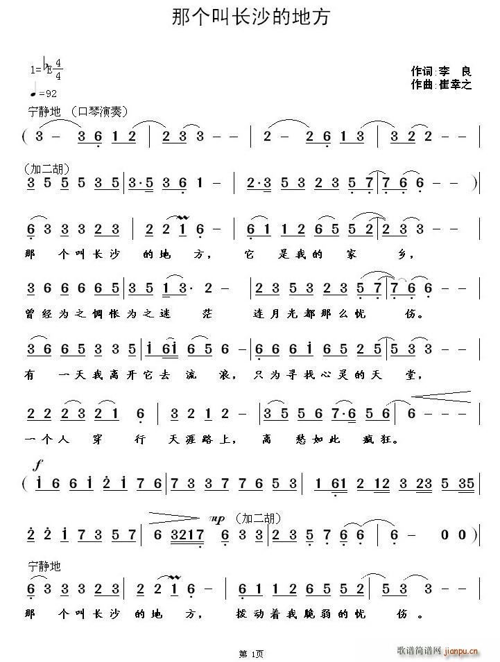 那个叫长沙的地方简谱