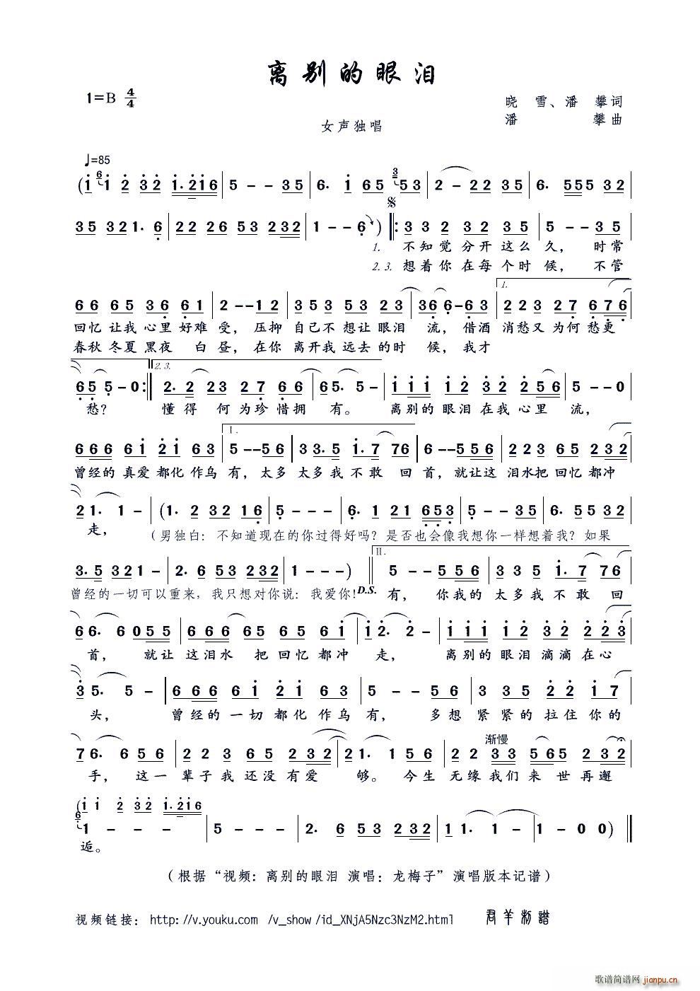 离别的眼泪晓雪潘攀词潘攀曲