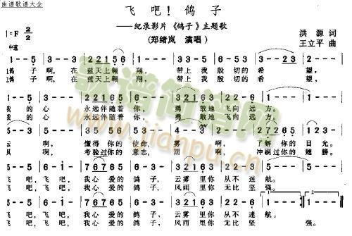 飞吧鸽子 歌谱 简谱 网