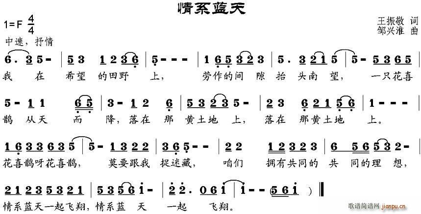 情系蓝天(四字歌谱)1