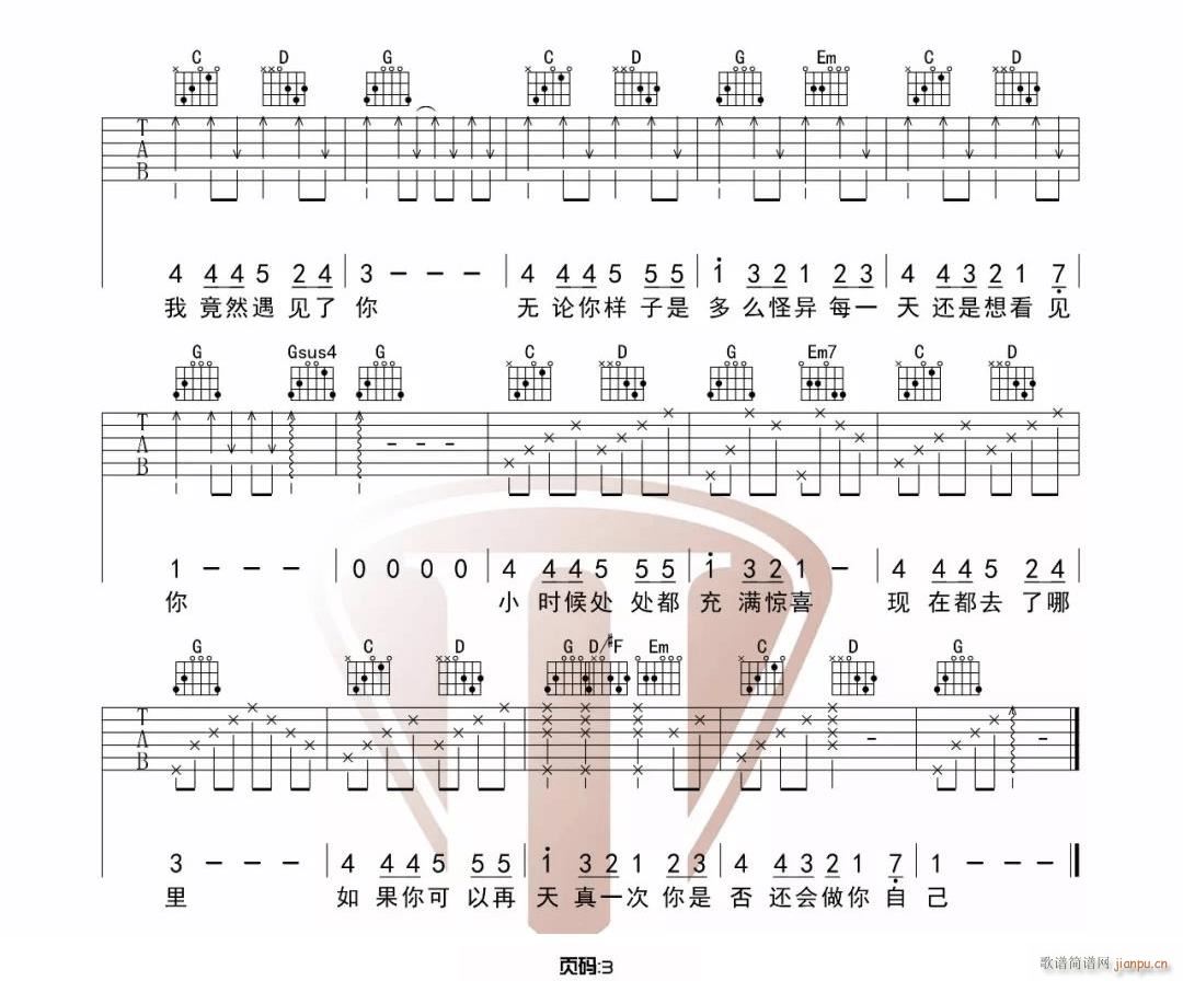 儿童《无论你多怪异我还是会喜欢你》吉他谱_刺客五六七片尾曲_西二吉他编排_G调 - 升诚吉他网