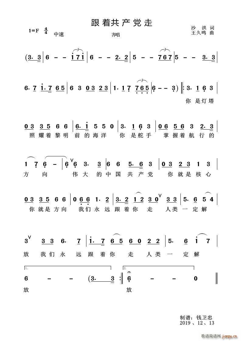 跟着共产党走(群众歌曲)